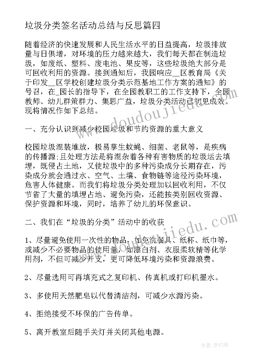 垃圾分类签名活动总结与反思(实用9篇)