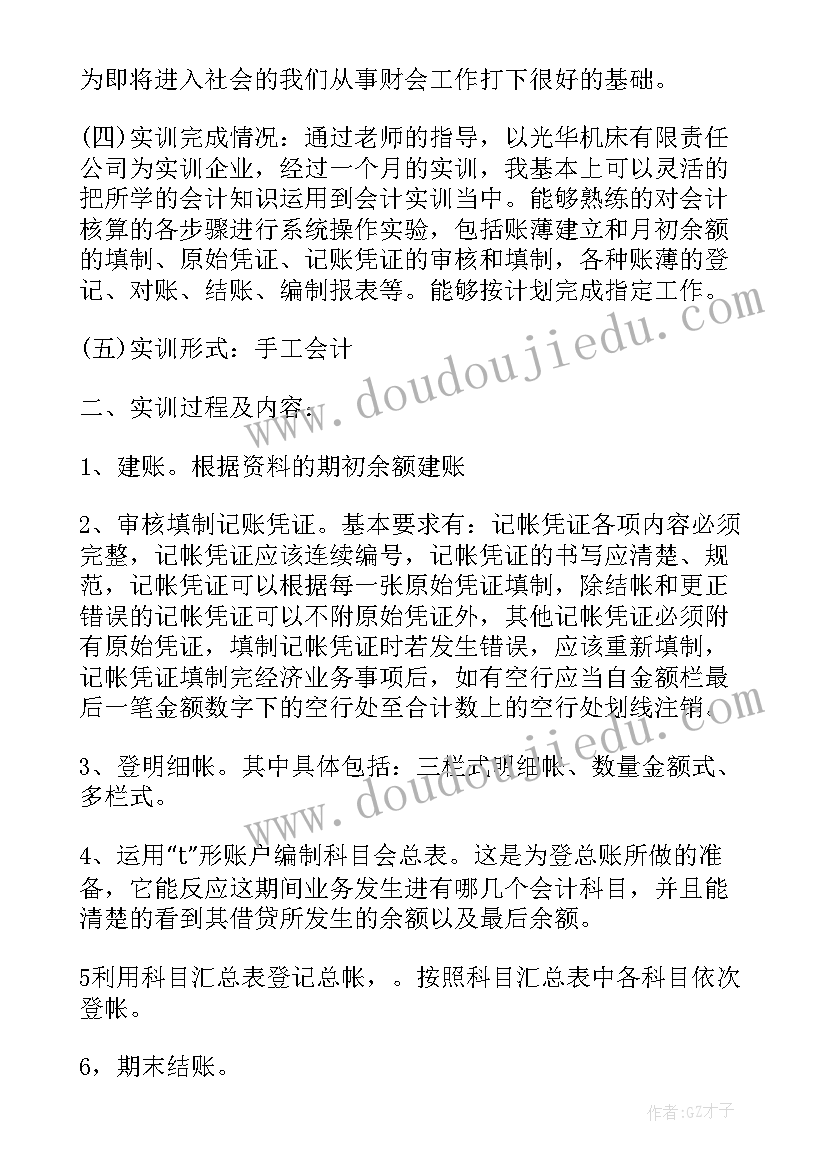 最新大学生会计实训日记(大全5篇)