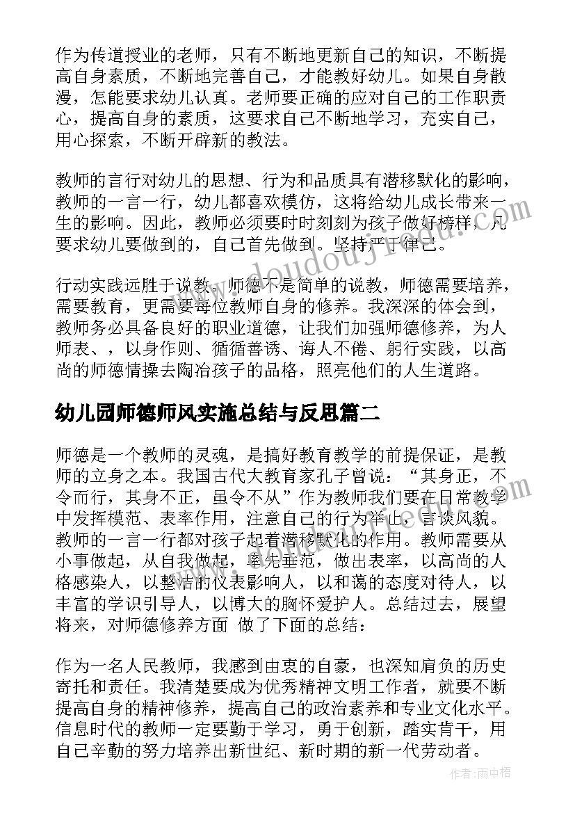 2023年幼儿园师德师风实施总结与反思 幼儿园师德师风总结(精选17篇)