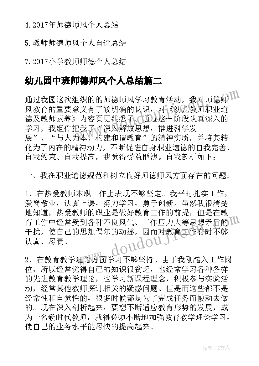 最新幼儿园中班师德师风个人总结(实用20篇)