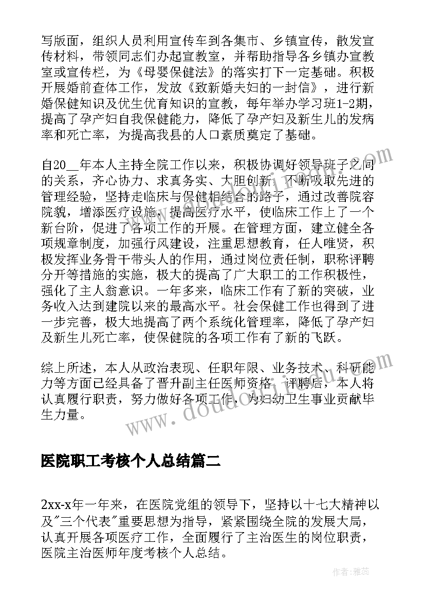 最新医院职工考核个人总结 医院考核个人总结(精选8篇)