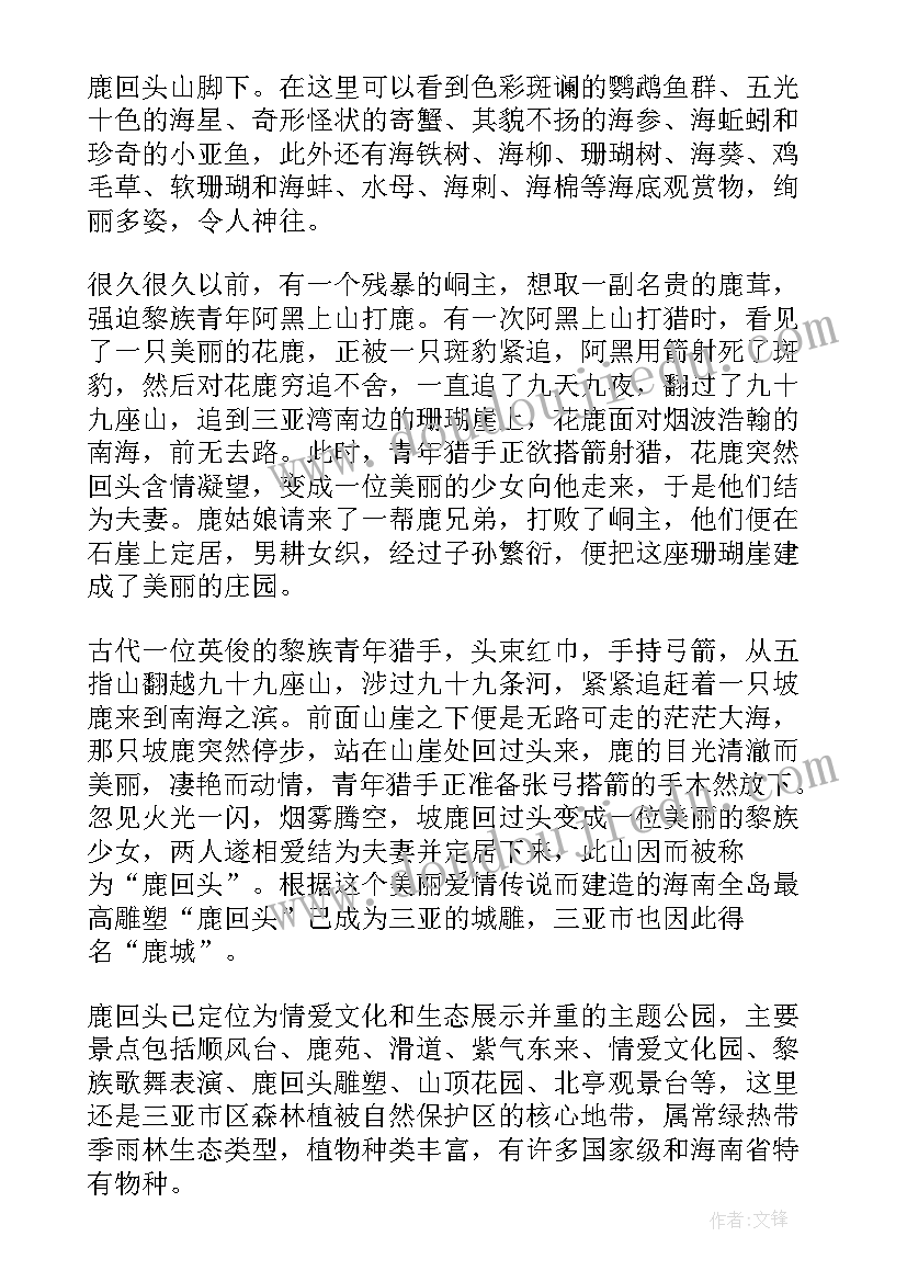 最新海南导游词必背 海南著名鹿回头导游词(精选8篇)