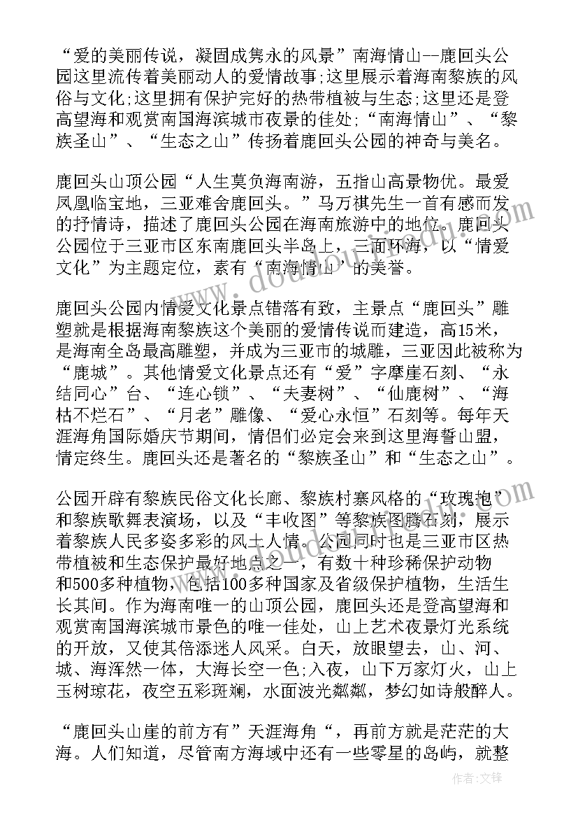 最新海南导游词必背 海南著名鹿回头导游词(精选8篇)