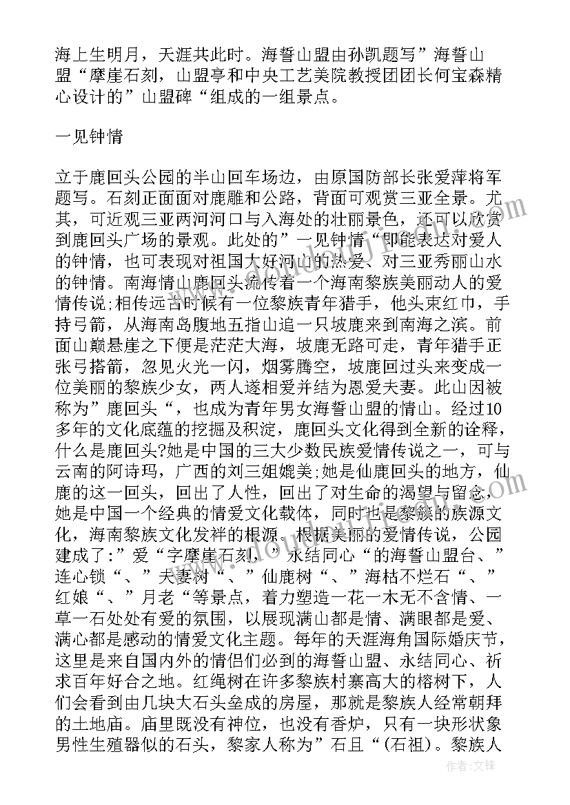 最新海南导游词必背 海南著名鹿回头导游词(精选8篇)