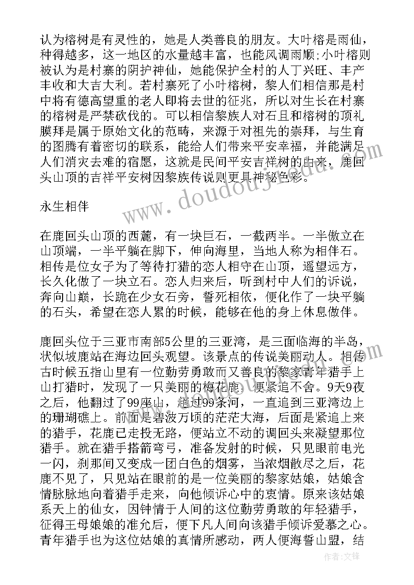 最新海南导游词必背 海南著名鹿回头导游词(精选8篇)