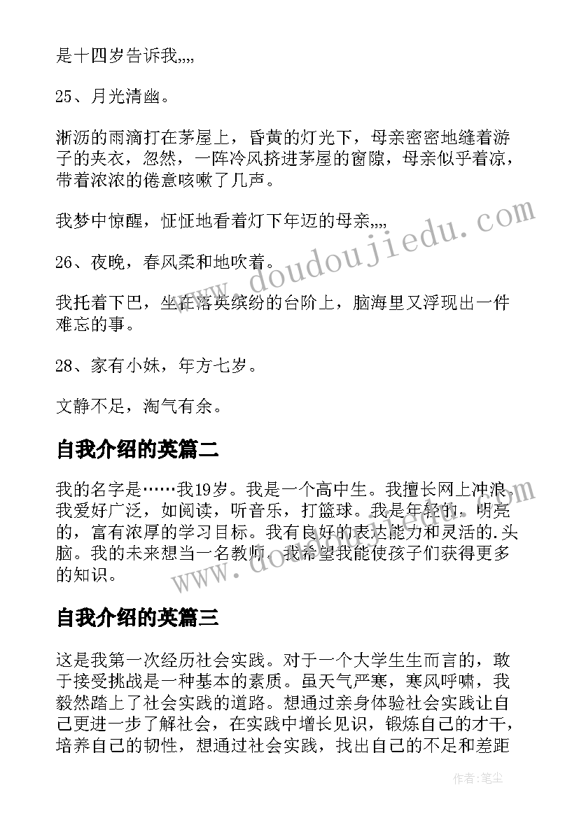 自我介绍的英(精选15篇)