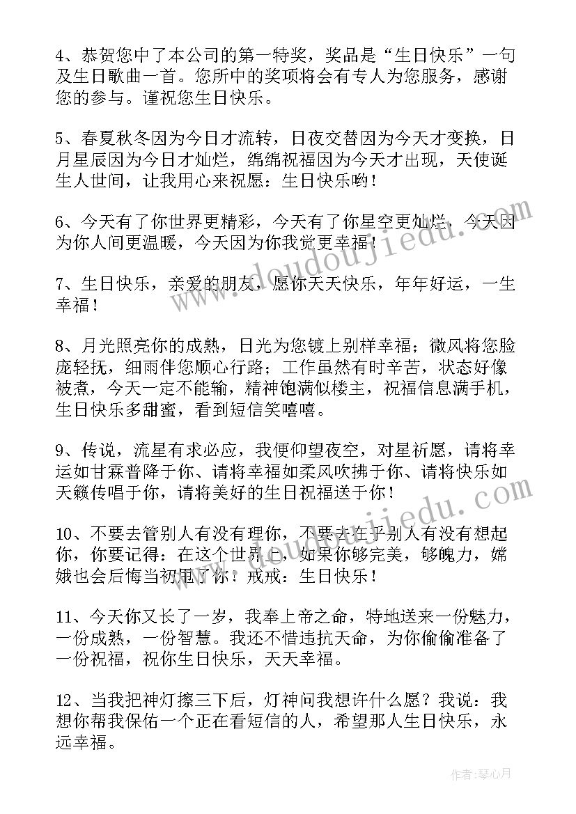 女同学生日的暖心祝福语(模板8篇)