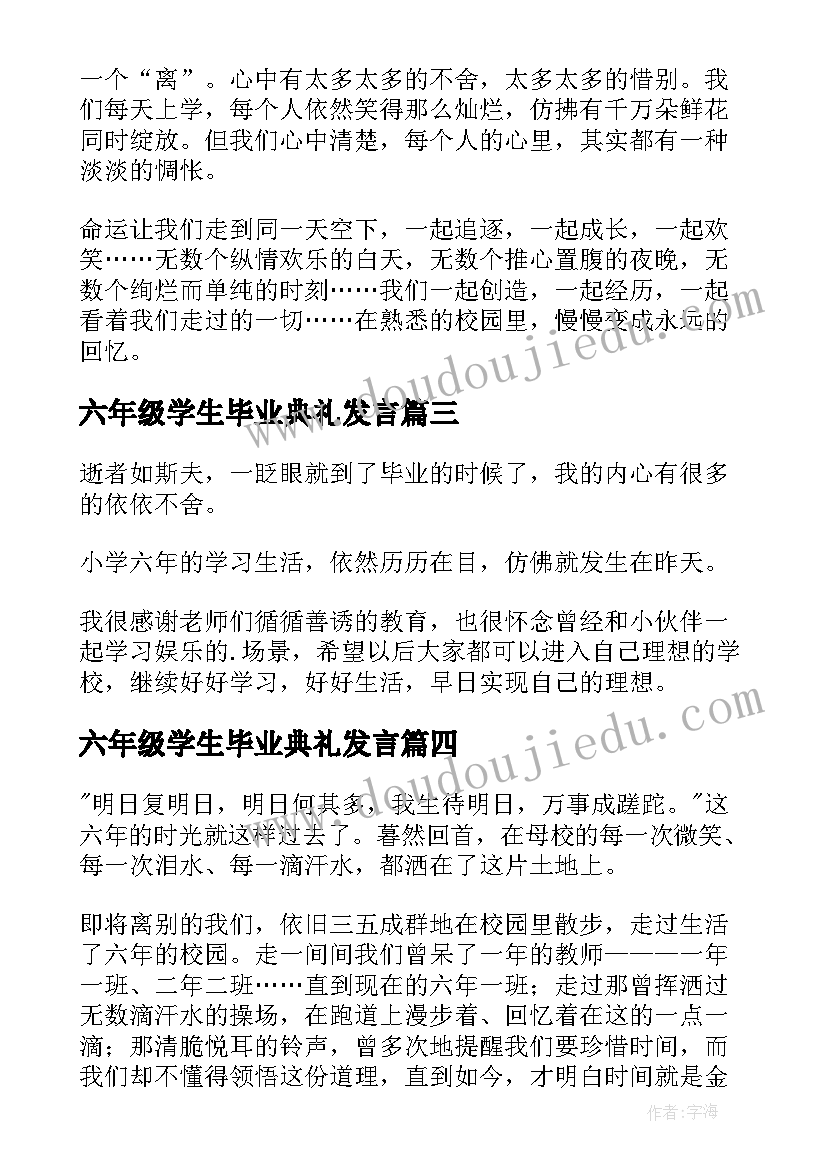 2023年六年级学生毕业典礼发言(大全6篇)