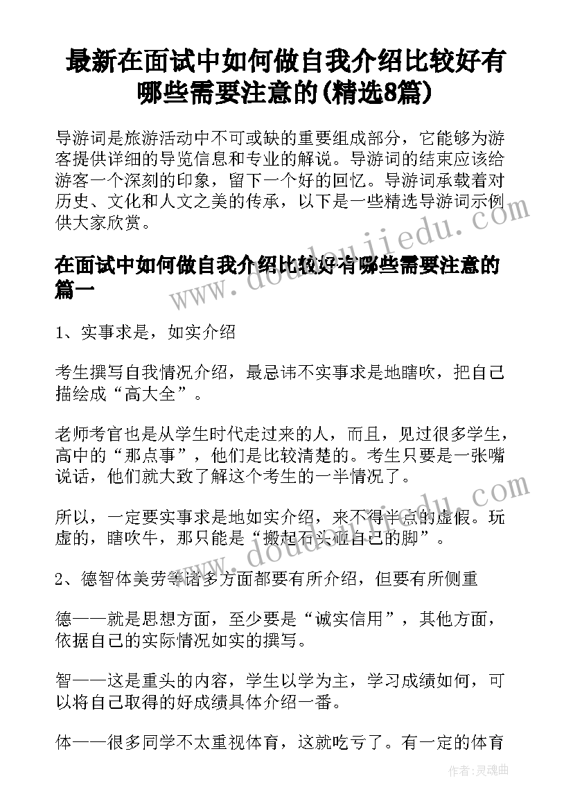 最新在面试中如何做自我介绍比较好有哪些需要注意的(精选8篇)