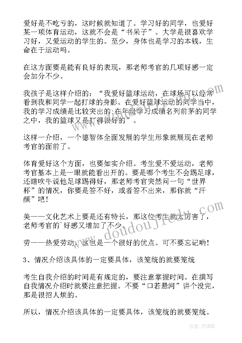 最新在面试中如何做自我介绍比较好有哪些需要注意的(精选8篇)