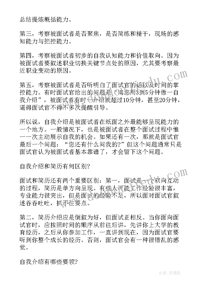 最新在面试中如何做自我介绍比较好有哪些需要注意的(精选8篇)