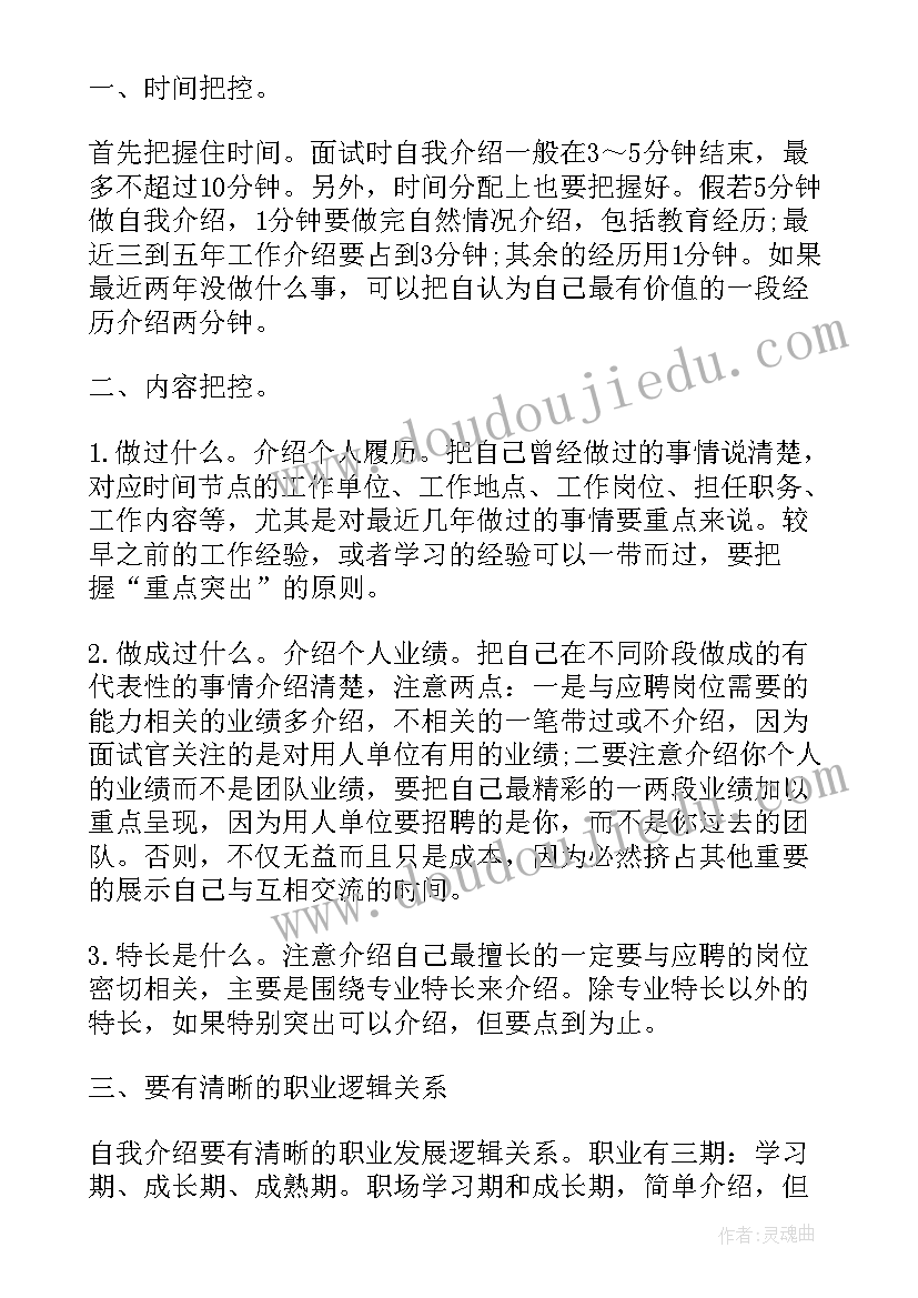 最新在面试中如何做自我介绍比较好有哪些需要注意的(精选8篇)