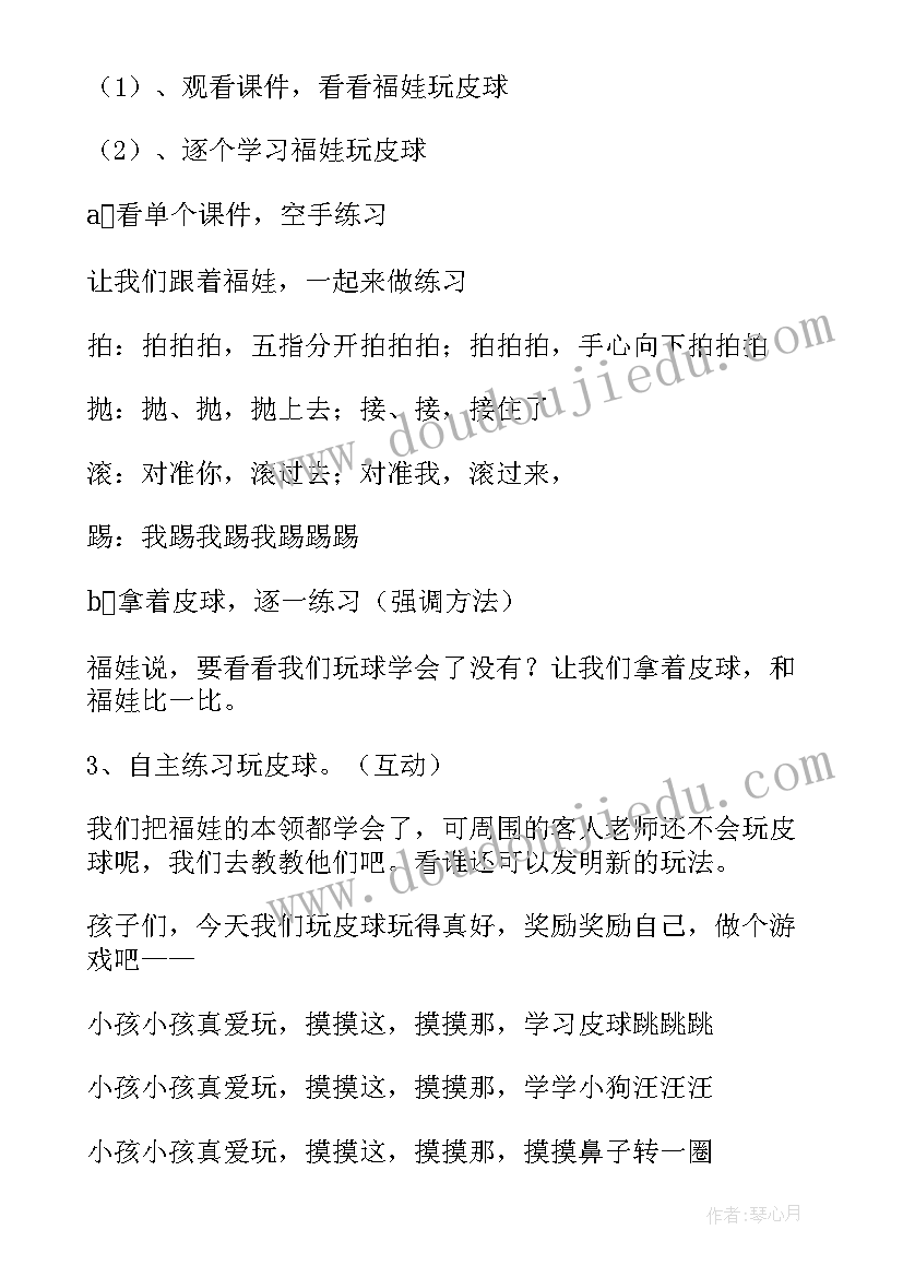 最新小班体育好玩的皮球教案反思与评价(模板12篇)