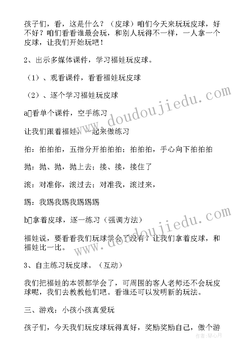 最新小班体育好玩的皮球教案反思与评价(模板12篇)