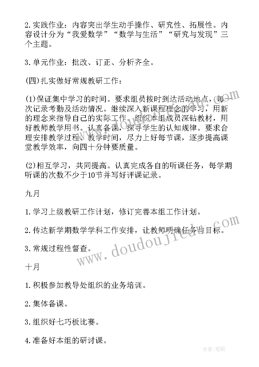 2023年二年级数学教研组工作计划 二年级第一学期数学教研组工作计划(模板8篇)