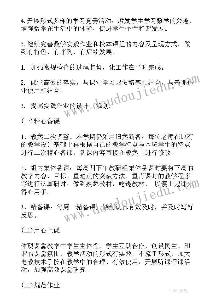 2023年二年级数学教研组工作计划 二年级第一学期数学教研组工作计划(模板8篇)