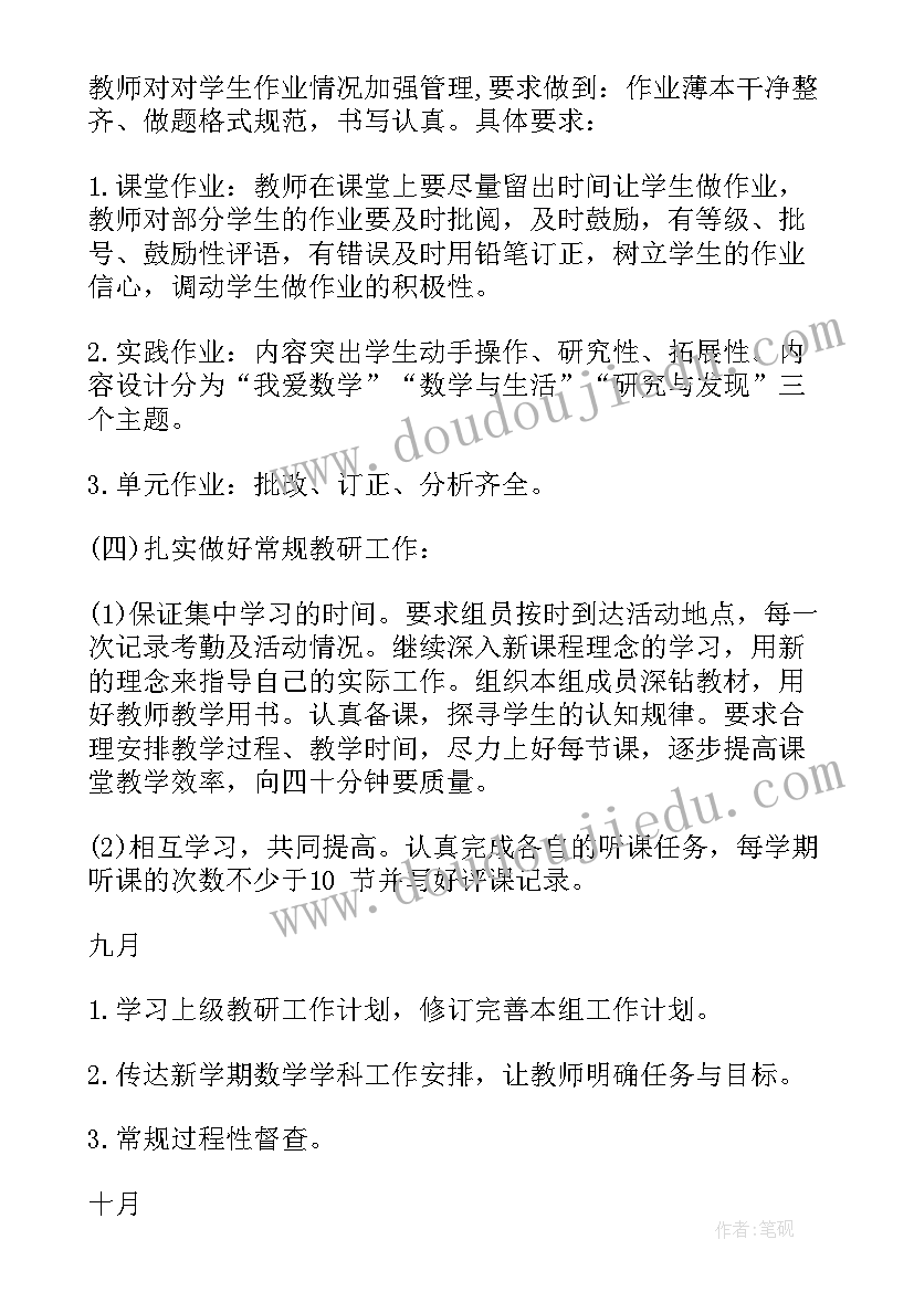 2023年二年级数学教研组工作计划 二年级第一学期数学教研组工作计划(模板8篇)