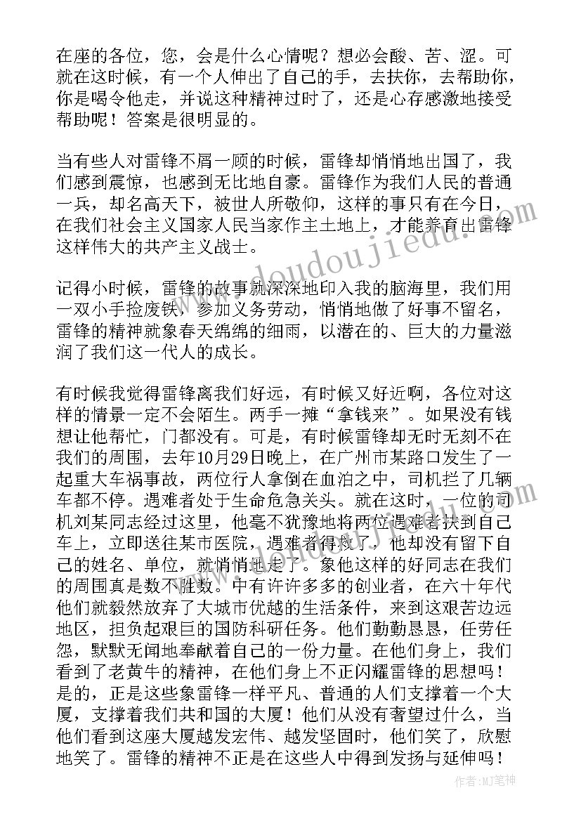 学做雷锋演讲稿 学雷锋演讲稿(优秀19篇)