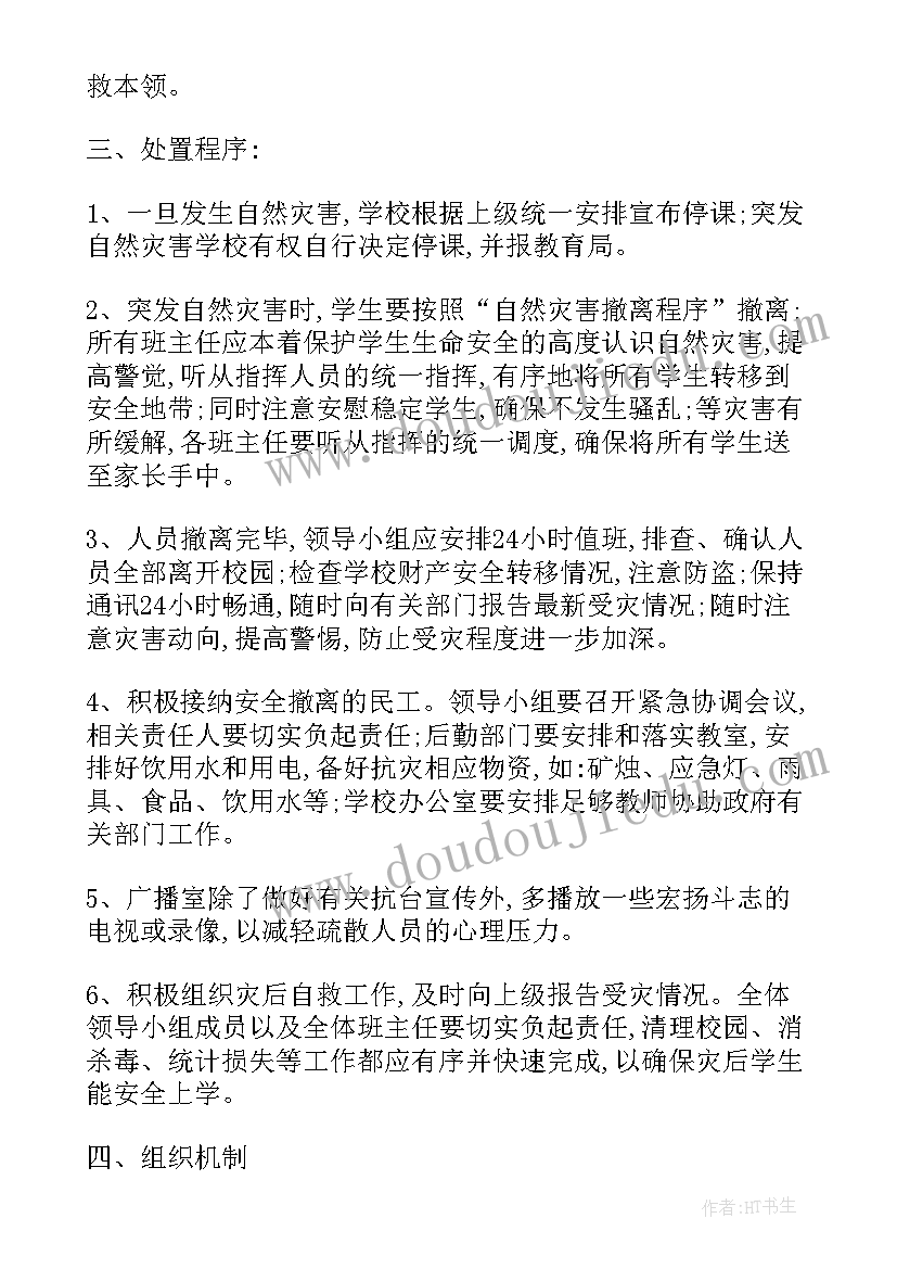 最新小学自然灾害安全应急预案(模板17篇)