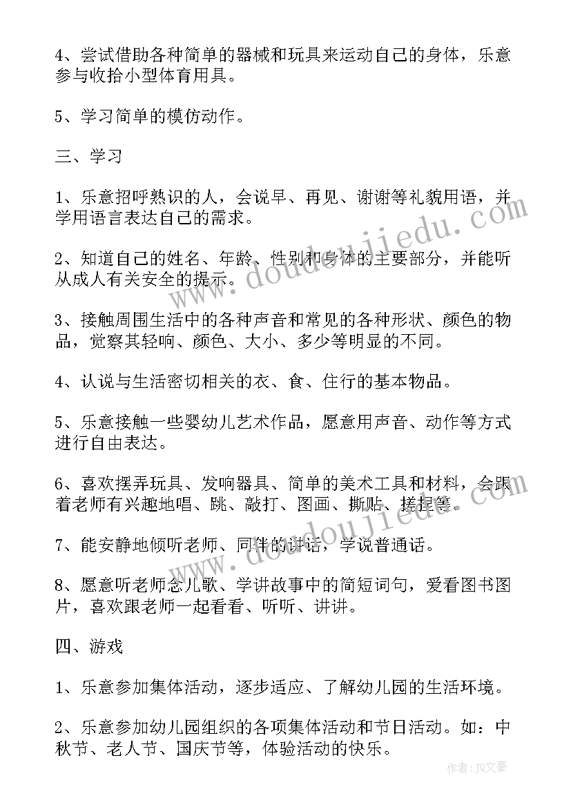 2023年怎样制定工作计划(实用12篇)