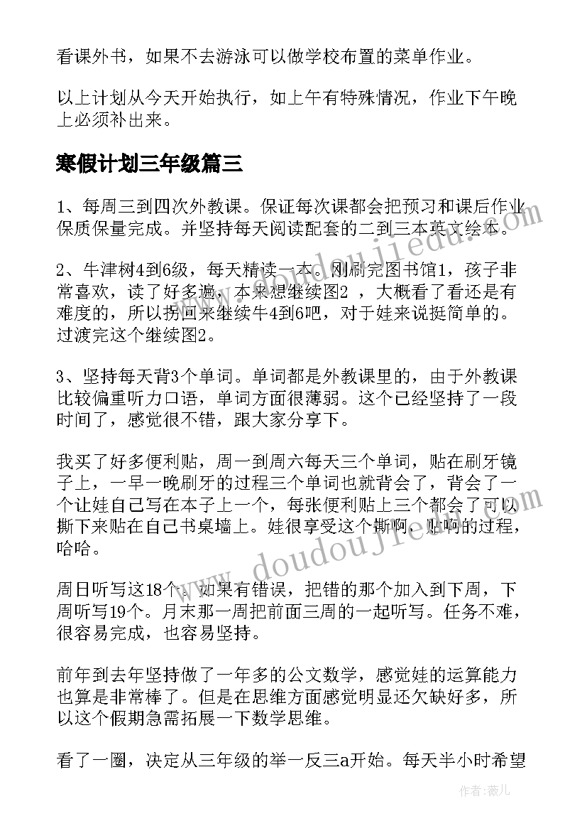 2023年寒假计划三年级 三年级寒假计划(通用18篇)