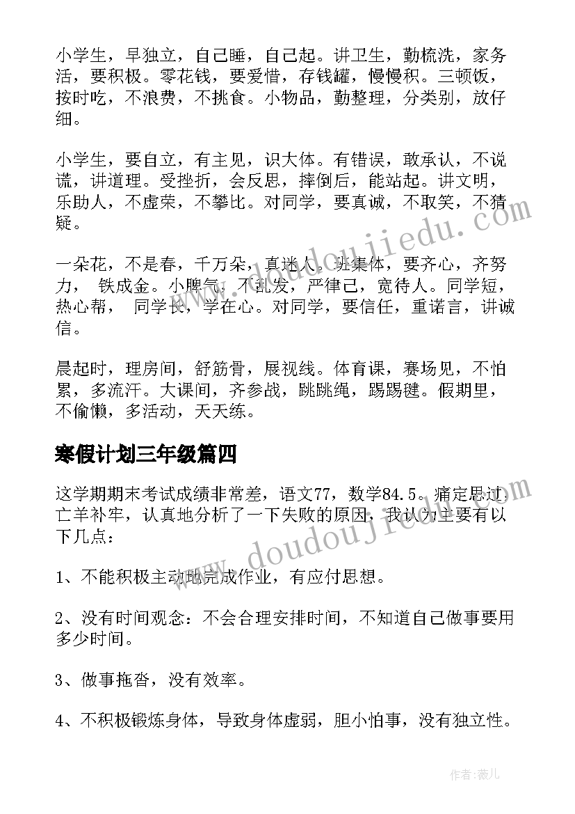 2023年寒假计划三年级 三年级寒假计划(通用18篇)