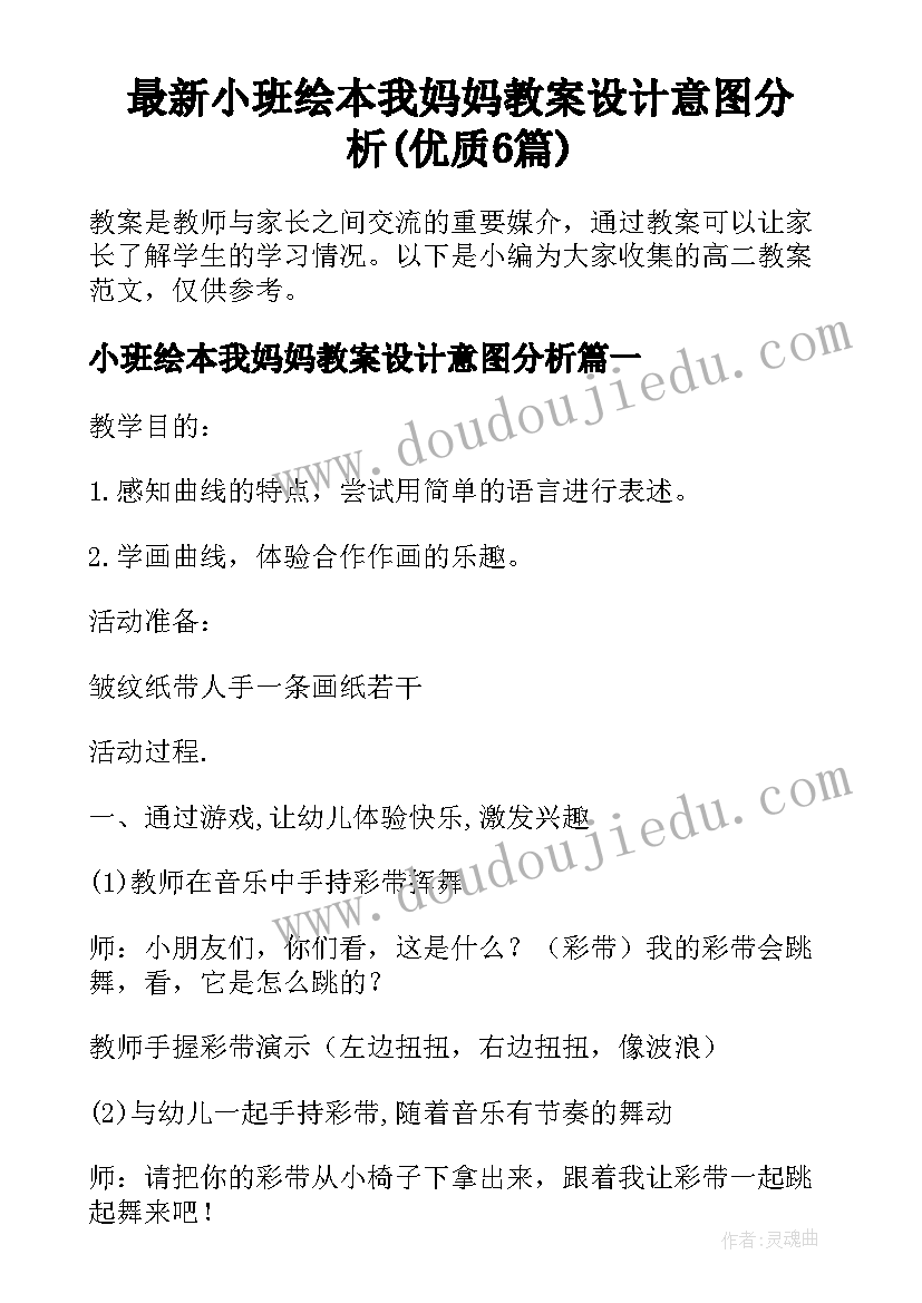 最新小班绘本我妈妈教案设计意图分析(优质6篇)