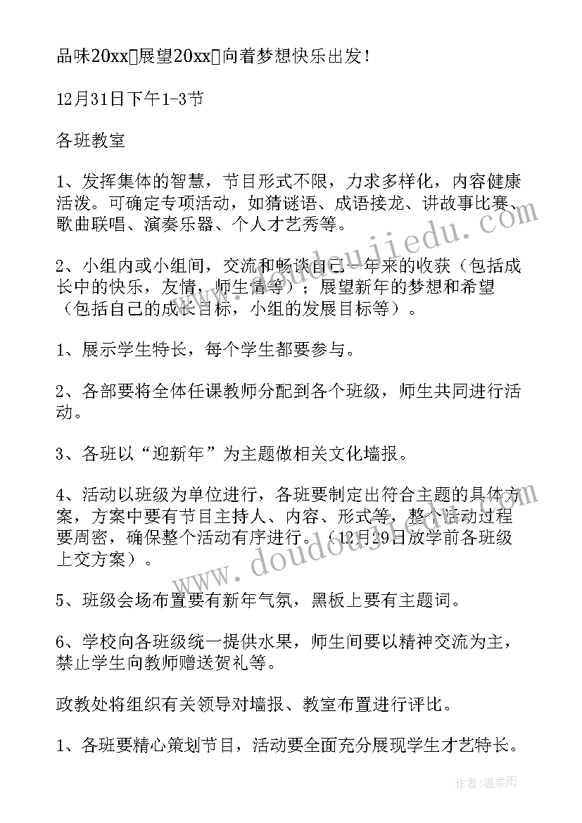 最新迎新春元旦活动方案(实用6篇)