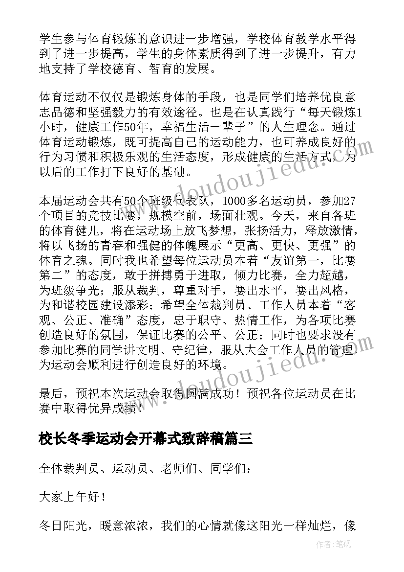 校长冬季运动会开幕式致辞稿 冬季运动会校长开幕式致辞(大全8篇)