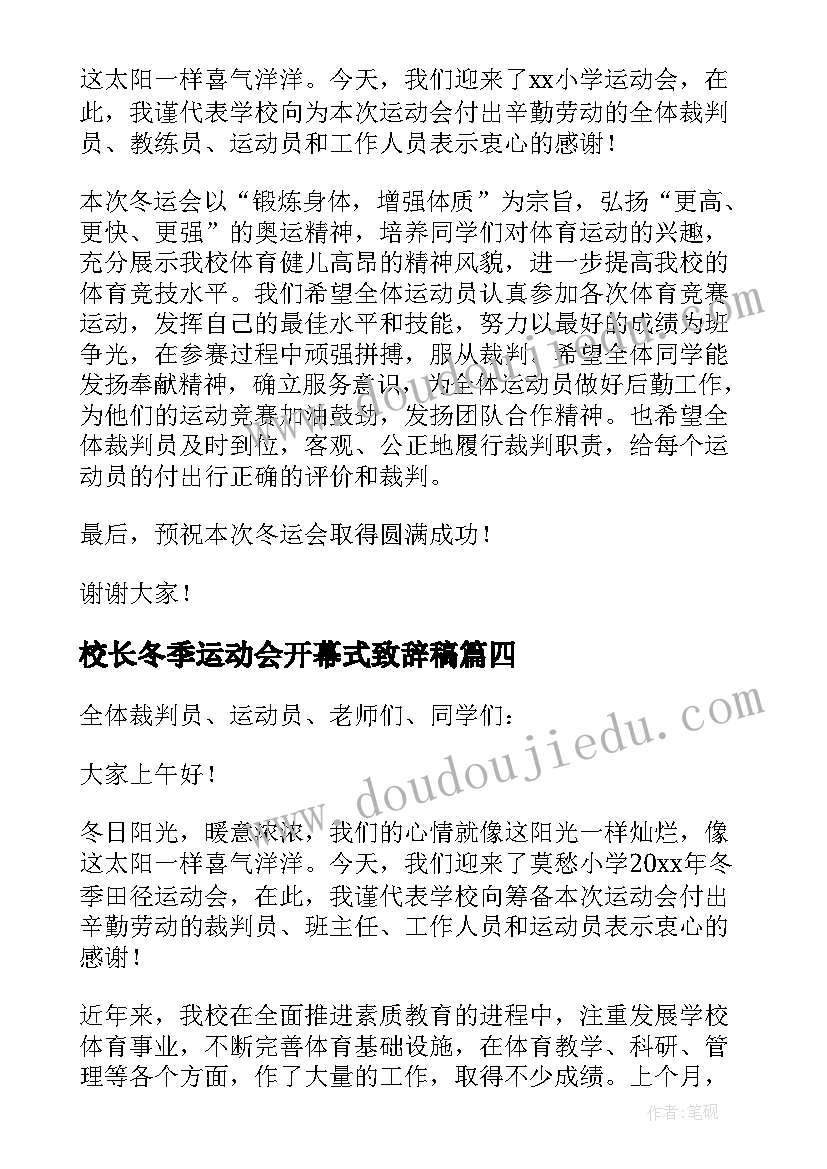 校长冬季运动会开幕式致辞稿 冬季运动会校长开幕式致辞(大全8篇)