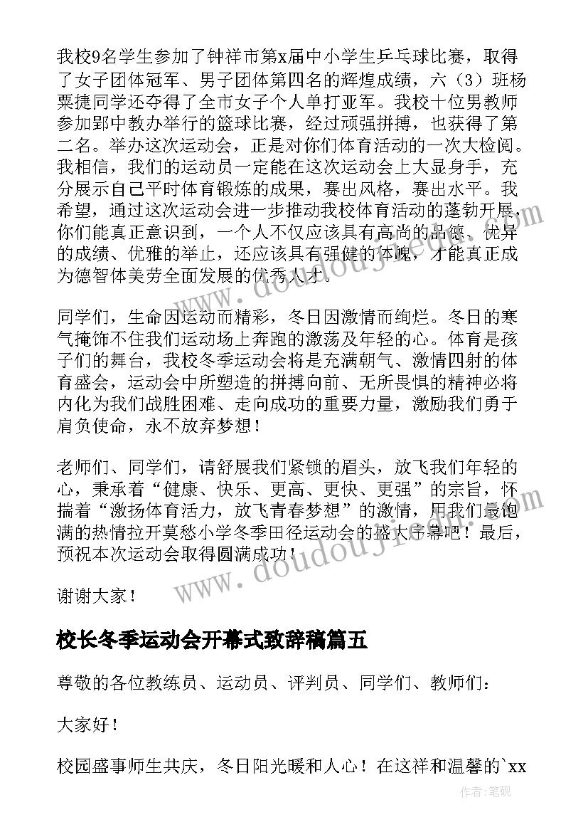 校长冬季运动会开幕式致辞稿 冬季运动会校长开幕式致辞(大全8篇)