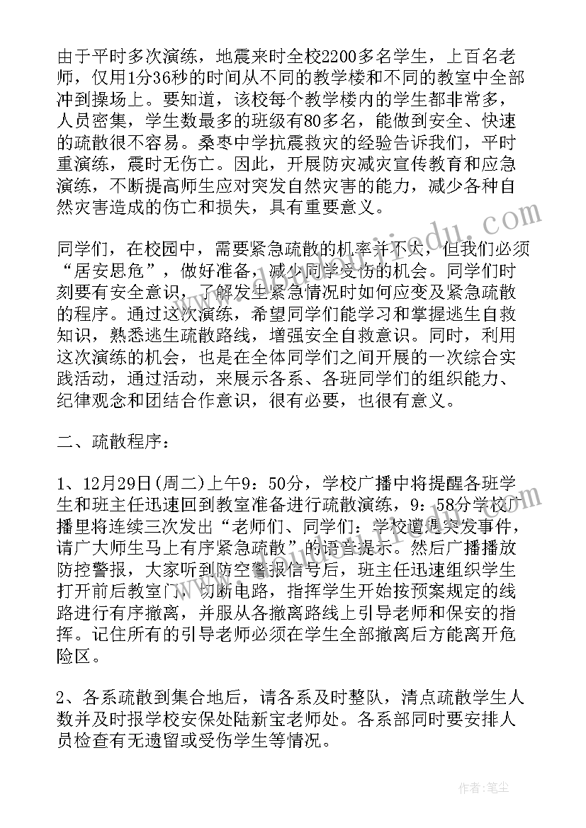 2023年安全演练方案及流程 安全演习国旗下讲话(优质8篇)