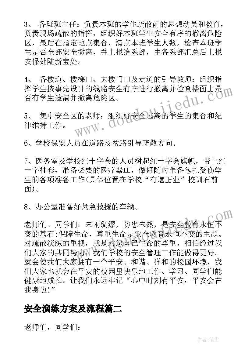 2023年安全演练方案及流程 安全演习国旗下讲话(优质8篇)