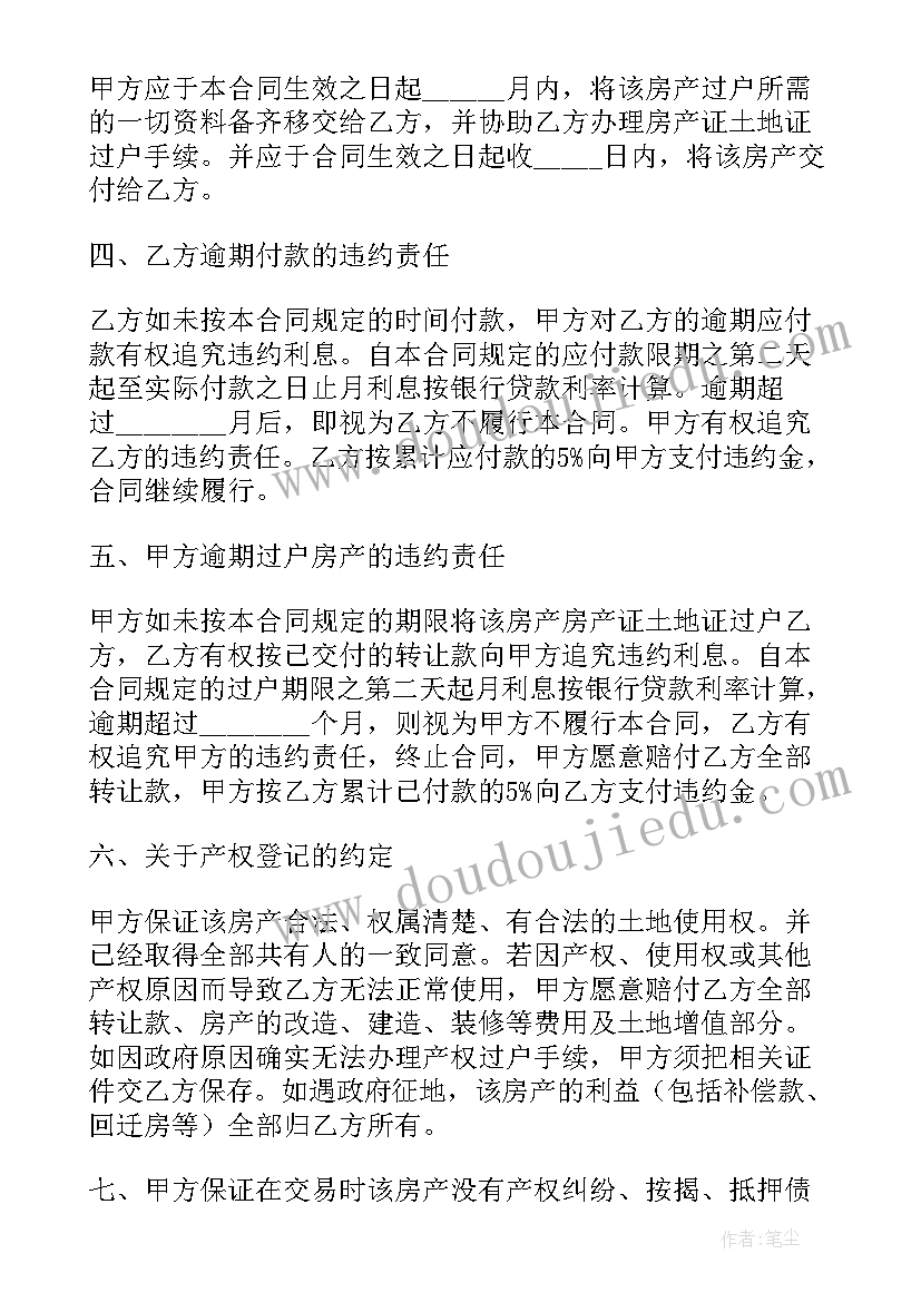 最新简单房产转让协议书 房产转让简单协议书(模板8篇)