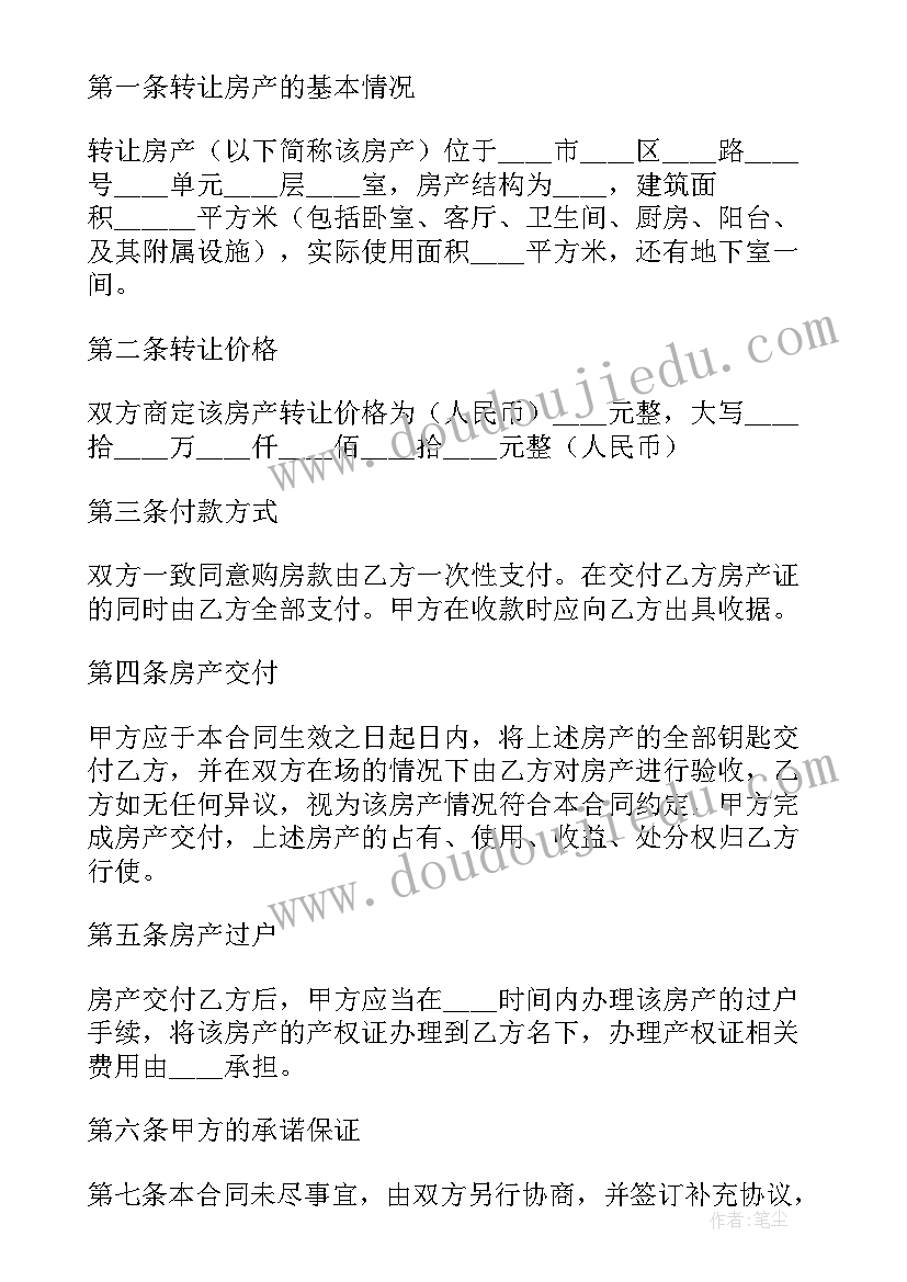 最新简单房产转让协议书 房产转让简单协议书(模板8篇)