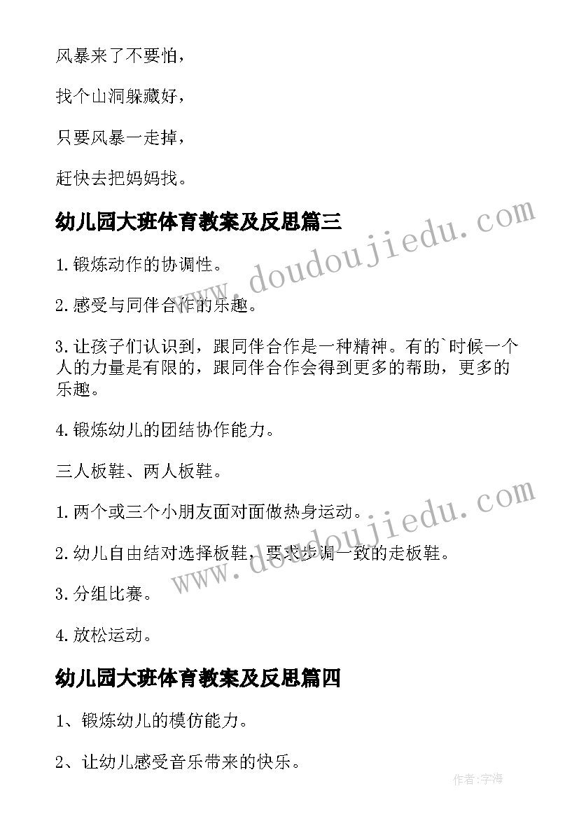 幼儿园大班体育教案及反思 幼儿园大班体育教案(模板12篇)