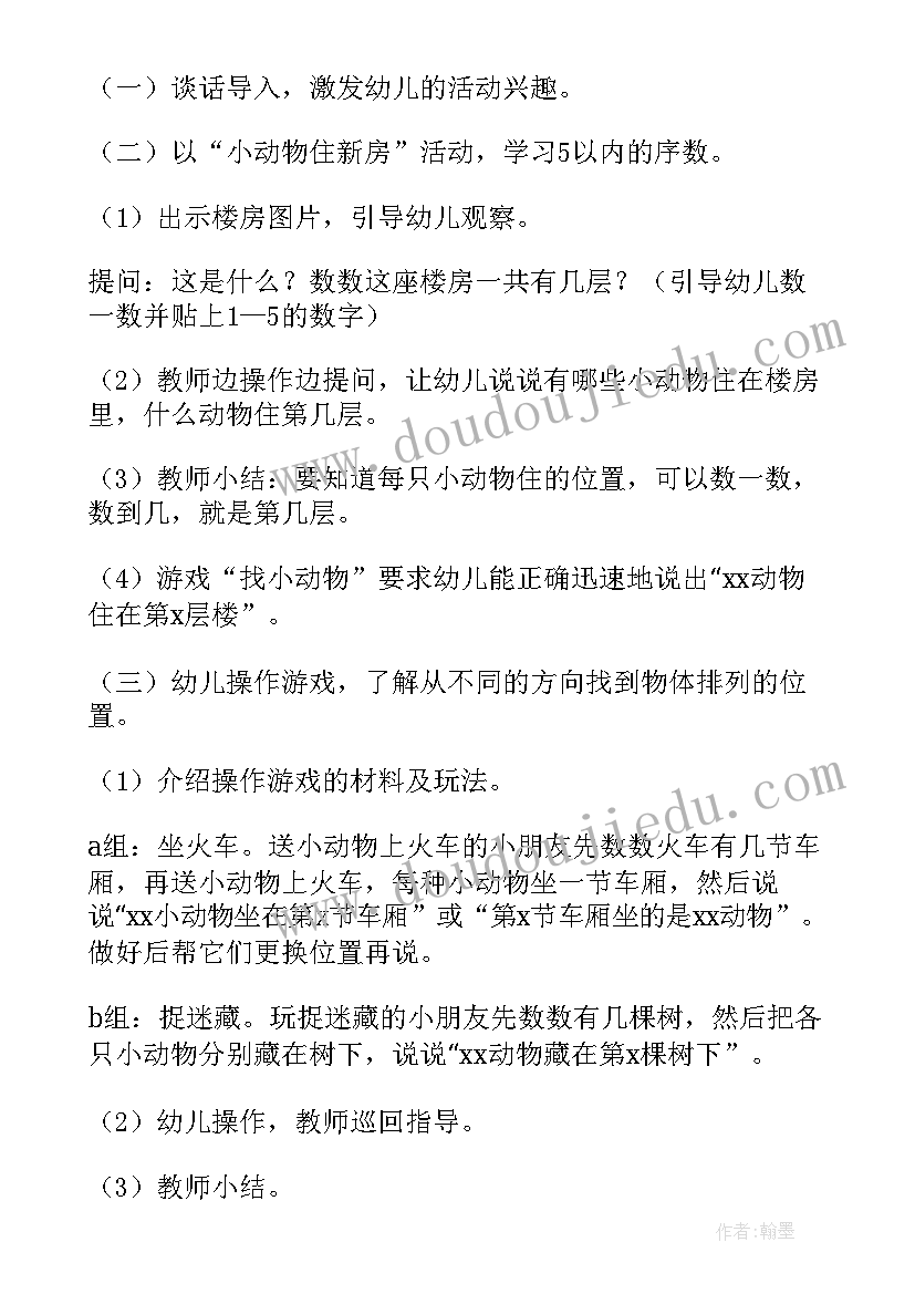 感知数学到教案中班(优秀14篇)