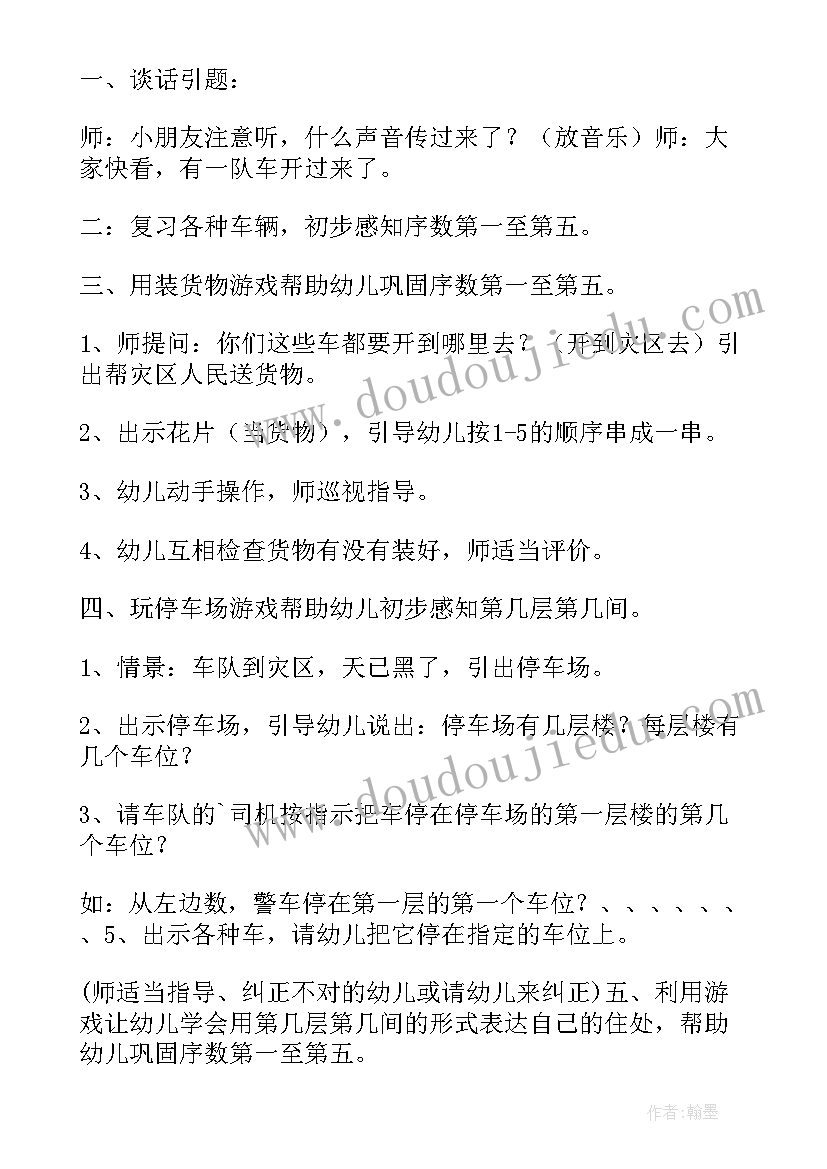 感知数学到教案中班(优秀14篇)