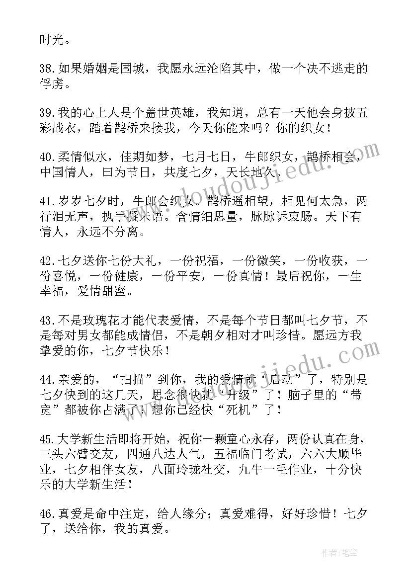 最新七夕送给朋友的祝福子 七夕送给普通朋友的祝福语(精选8篇)