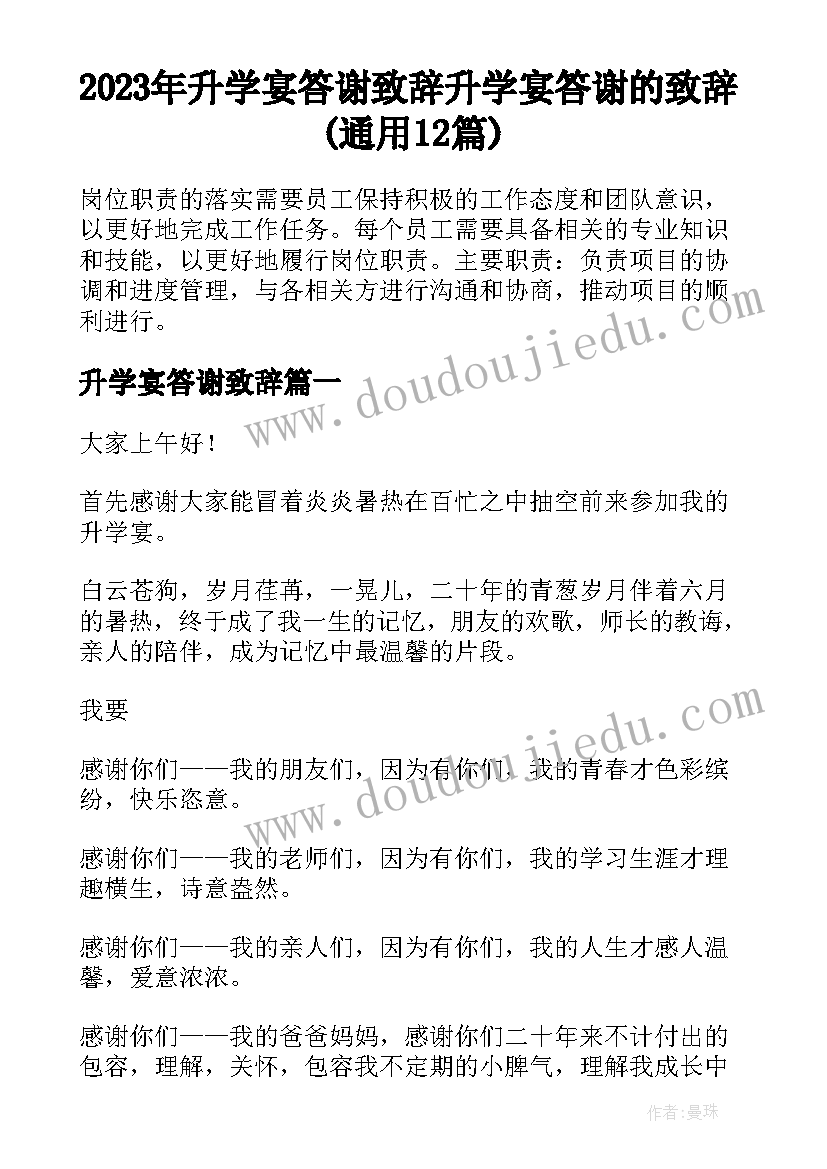 2023年升学宴答谢致辞 升学宴答谢的致辞(通用12篇)