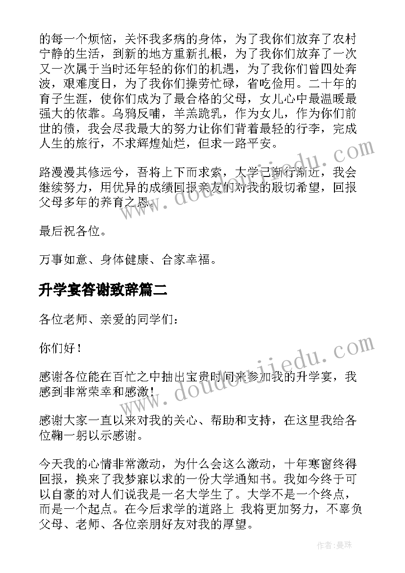 2023年升学宴答谢致辞 升学宴答谢的致辞(通用12篇)