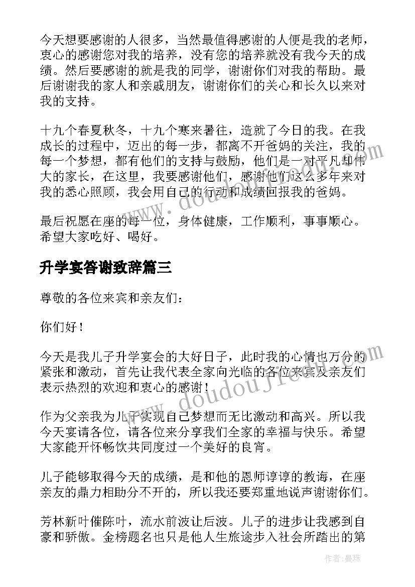 2023年升学宴答谢致辞 升学宴答谢的致辞(通用12篇)