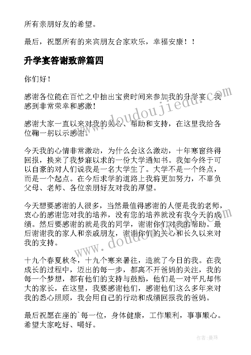 2023年升学宴答谢致辞 升学宴答谢的致辞(通用12篇)