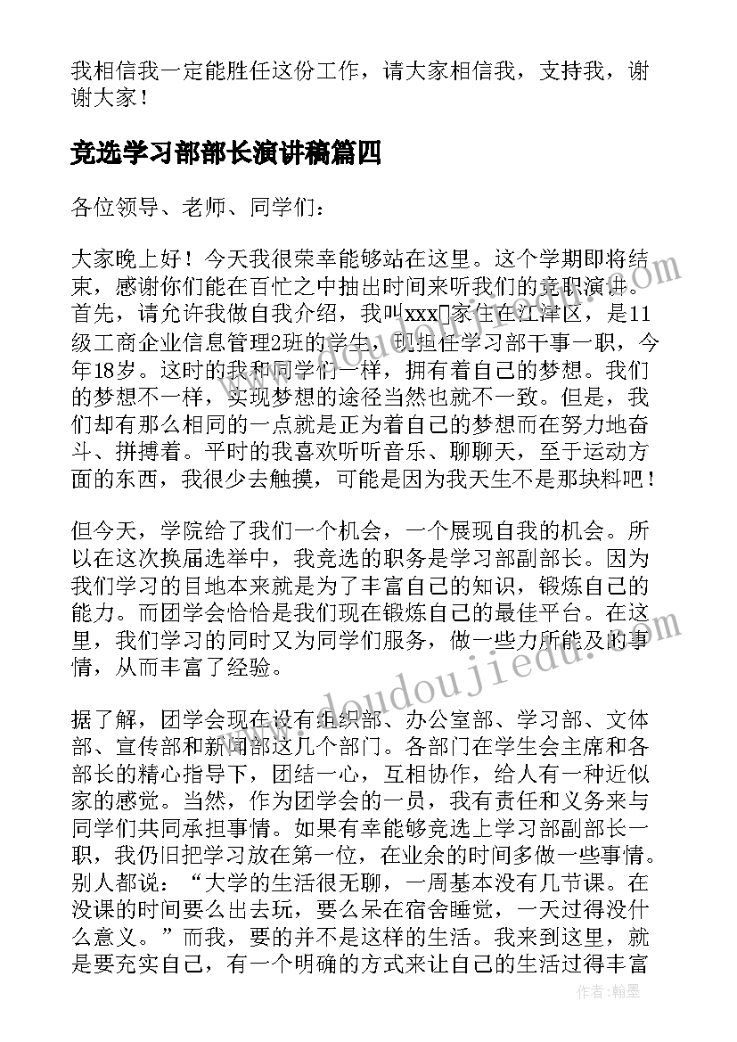 2023年竞选学习部部长演讲稿(汇总13篇)