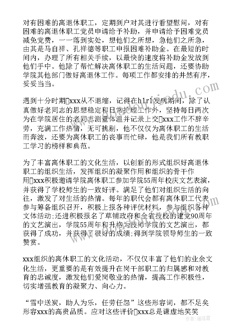 最新技术能手事迹材料(模板8篇)