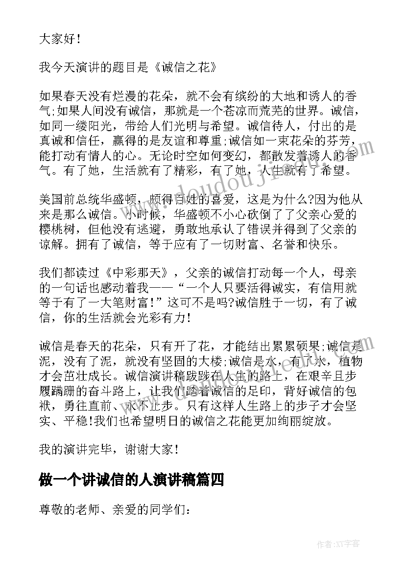 最新做一个讲诚信的人演讲稿(汇总8篇)