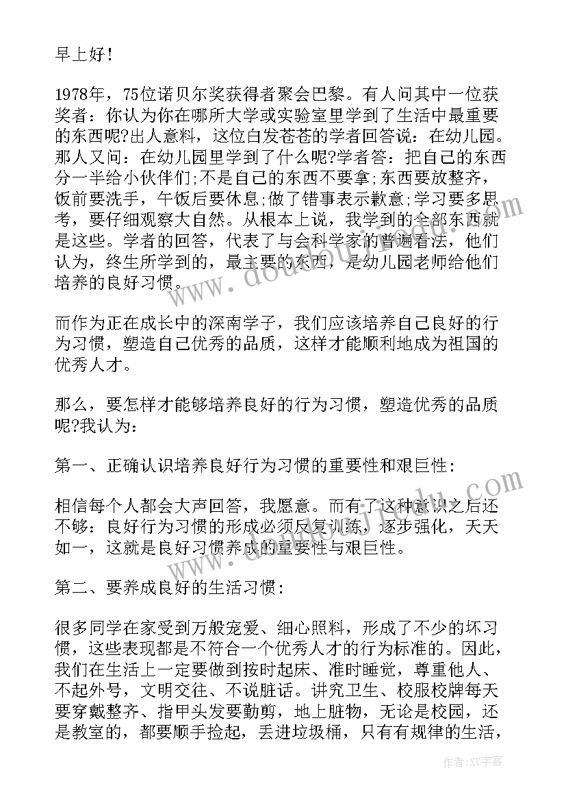 最新做一个讲诚信的人演讲稿(汇总8篇)