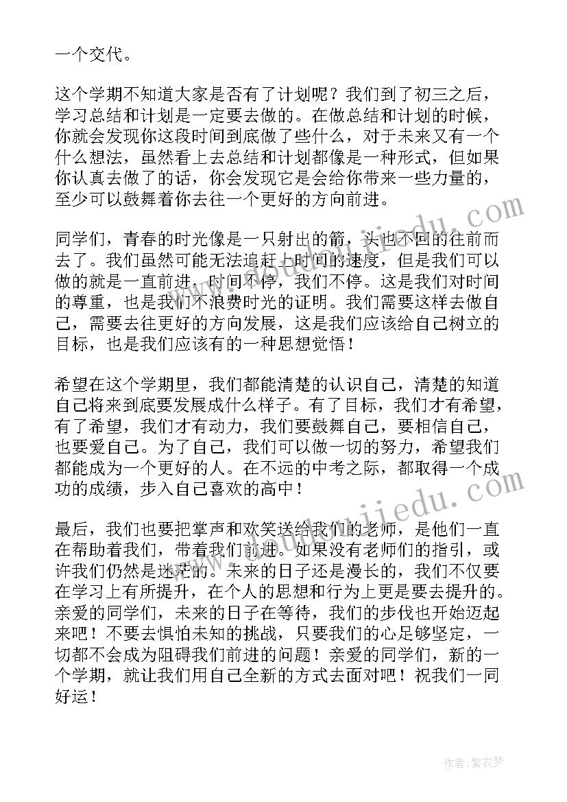 最新九年级开学典礼学生演讲稿(模板20篇)