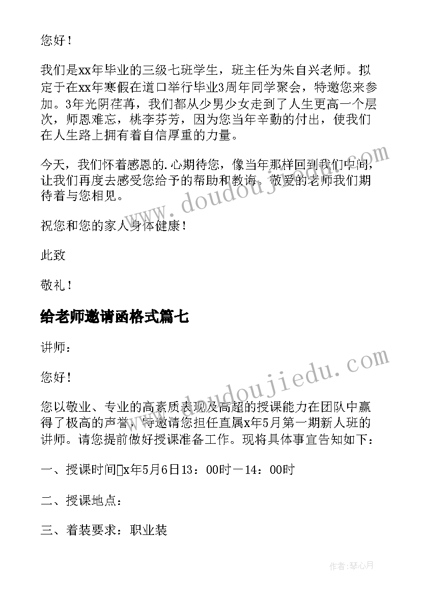 2023年给老师邀请函格式 老师的邀请函(通用10篇)