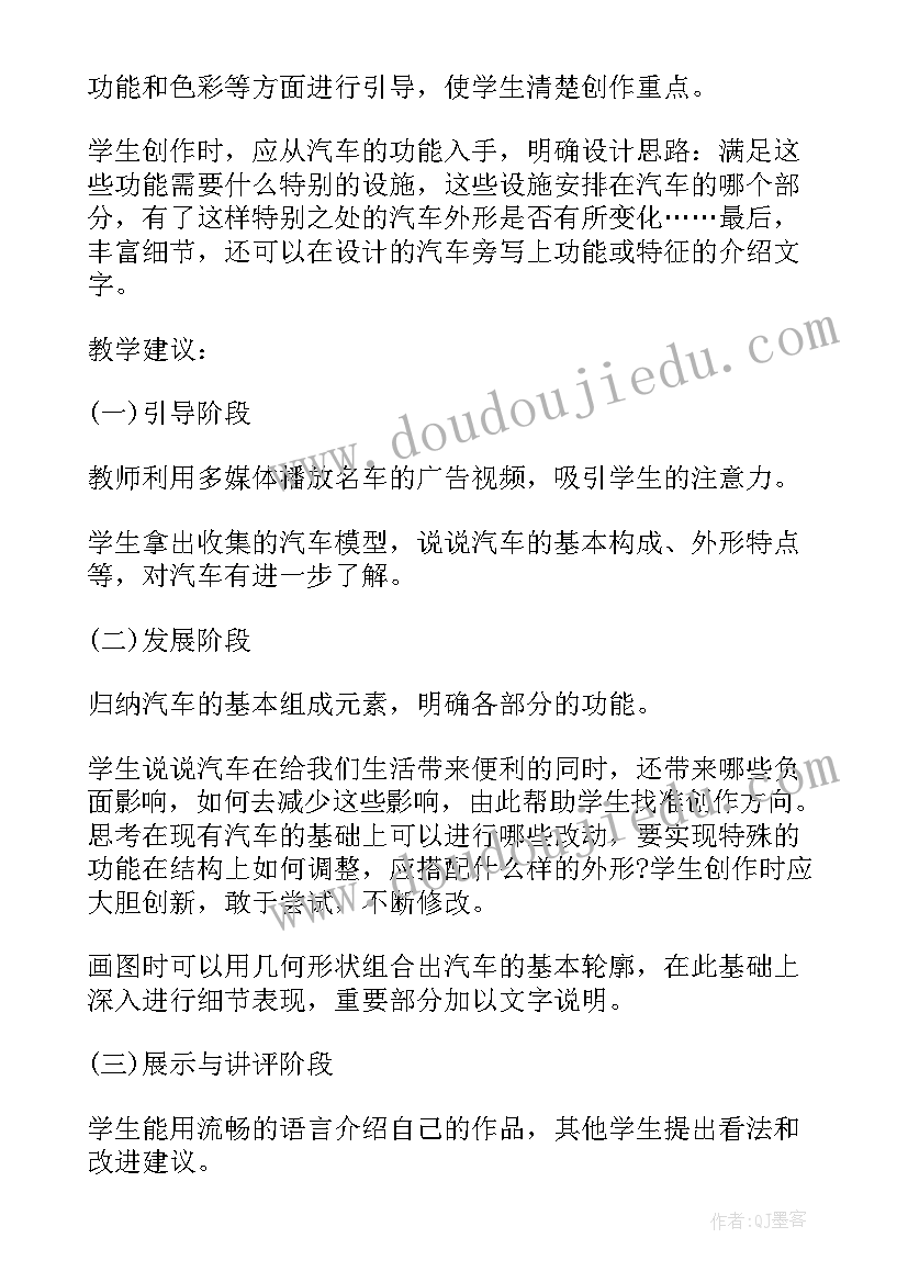 最新大班幼儿园教师节活动教案及总结 幼儿园大班美术活动教案汽车设计师含反思(模板15篇)